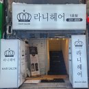 전주 객사 미용실 라니헤어 1호점 여자 레이어드펌 셋팅펌 잘하는 곳