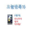 [아이엠핸드폰♥] 오늘만 미니쿠키950원 & 핸드폰가격표! 이미지