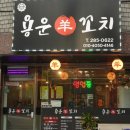 용운양꼬치