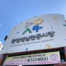 CU강릉터미널점 | 당일치기 강릉여행_중앙시장 먹거리편(팡파미유 육쪽마늘빵, 강릉 탕후루, 수제 어묵고로케, 티각태각...