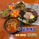 달래해장안산선부점 이미지