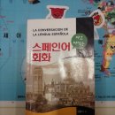 한국어 교재와 워크북 팝니다.(연세) 스페인어 회화책 두 권도 내놓습니다.(예약과 판매완료) 이미지