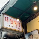 세운식당 | 서울 종로3가역 세운상가 맛집 대성식당 솔직후기