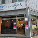 주부토로172번길 이미지