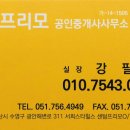 센텀프리모 부동산공인중개사사무소 이미지