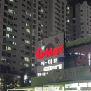 지마트 정육코너 나운점 | 대전 유성구 봉명동 한돈 한우 추석선물세트_지마트 정육점 홈소야 고기선물 후기/보자기 포장 가능
