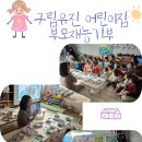 유진어린이집 이미지