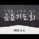 하나님께 소망을 두라 / 시편 42 :1~11 / 박종걸 이미지