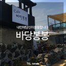 바당봉봉 이미지