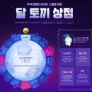 달토끼상점 이미지
