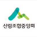 산림조합중앙회 진안교육원 이미지