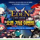 에덴 이미지