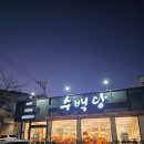 대창가스 | 부산 사하구 감천 돼지국밥 맛집 수백당 부산감천점 한우대창순대곱새 세트 후기