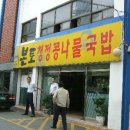 본토청정콩나물국밥 이미지