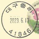 중리동우체국 이미지
