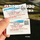 372 | 에어로케이 RF372 청주 기타큐슈 온라인 사전 셀프 체크인 지연 후기