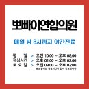 매일연합의원 이미지