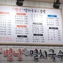 오별난멸치국수천안 이미지