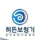 히든보청기고양파주센터 | 일산 보청기 히든보청기 고양파주센터 종류 가격 가는길