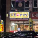 복생삼겹살