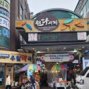 영프라자(개방) | 배터지는 먹부림의 끝판왕 고양시 원당시장 오일장 장날 먹거리 추천 맛집 모음 주차정보