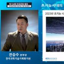 [한국과총 Webzine] “AI에 대한 논의와 규제ㆍ허용범위 등 초기에 설정해야···&#34;[ 제154회 수요포럼 ] 이미지