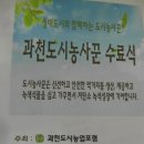 2012과천도시농꾼 1기 수료식 이미지