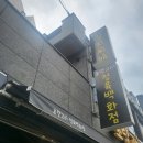 고미정육점