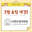 어센트영어학원