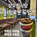 삼오정식당 - 안산시 단원구 | 삼오정식당