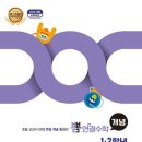 [옥정]초등수학 개념잡기 | 이젠교육 문제집 뽐 연결 수학 1 2학년 도형 비교 분류 개념 제대로 잡기