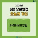 (주)아이러브아이센터 | 부천일자리센터 현장면접 후기 [아이러브 요양원]