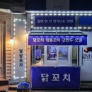 꼬치포차