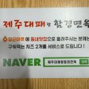 제주대패랑 함경면옥 이미지