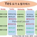 예스요가&필라테스 - 포항시 북구 학산로 59 | 예스요가&필라테스