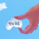 7월15일(월)출석~초복 이미지