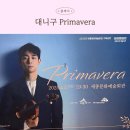 대니구&디토 체임버 오케스트라 <primavera> 이미지
