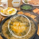예담 | [대전 추어탕 맛집, 관저동 맛집] 추어탕, 돈까스 내돈내산 먹은 후기 ‘예담추어탕’