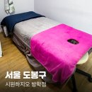 도봉-도봉-서울도봉-2512 | 도봉구 마사지, 방학역 스포츠마사지 진짜 잘하는 시원하지오 방학점 대만족 후기