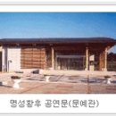 명성황후생가공중화장실 이미지