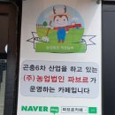 주식회사 파브르 이미지