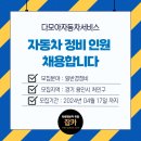 다모아자동차서비스 이미지