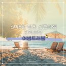 (주)어썸코드 | 26년 4월 6박8일 발리 신혼여행 허니문 패키지 어썸트래블 견적 공유 | 화산폭발 영향