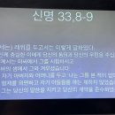 최승정 신부의 성서 백주간 3 (제19회 레위의 자손들:탈출32,25-29) 이미지