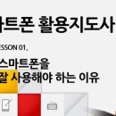 스마트폰 활용 지도사 2급 자격증 과정 이미지