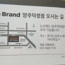 노브랜드 양주덕정점