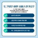 토크서비스