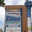 군산미래요양보호사교육원