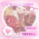 아라모드 A la mode | 오사카 도톤보리 카페 :: 아라모드 오사카 à la mode osaka, 스나계에게 추천 (❀❛ ֊ ❛„)♡