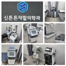 신튼튼재활의학과의원 이미지